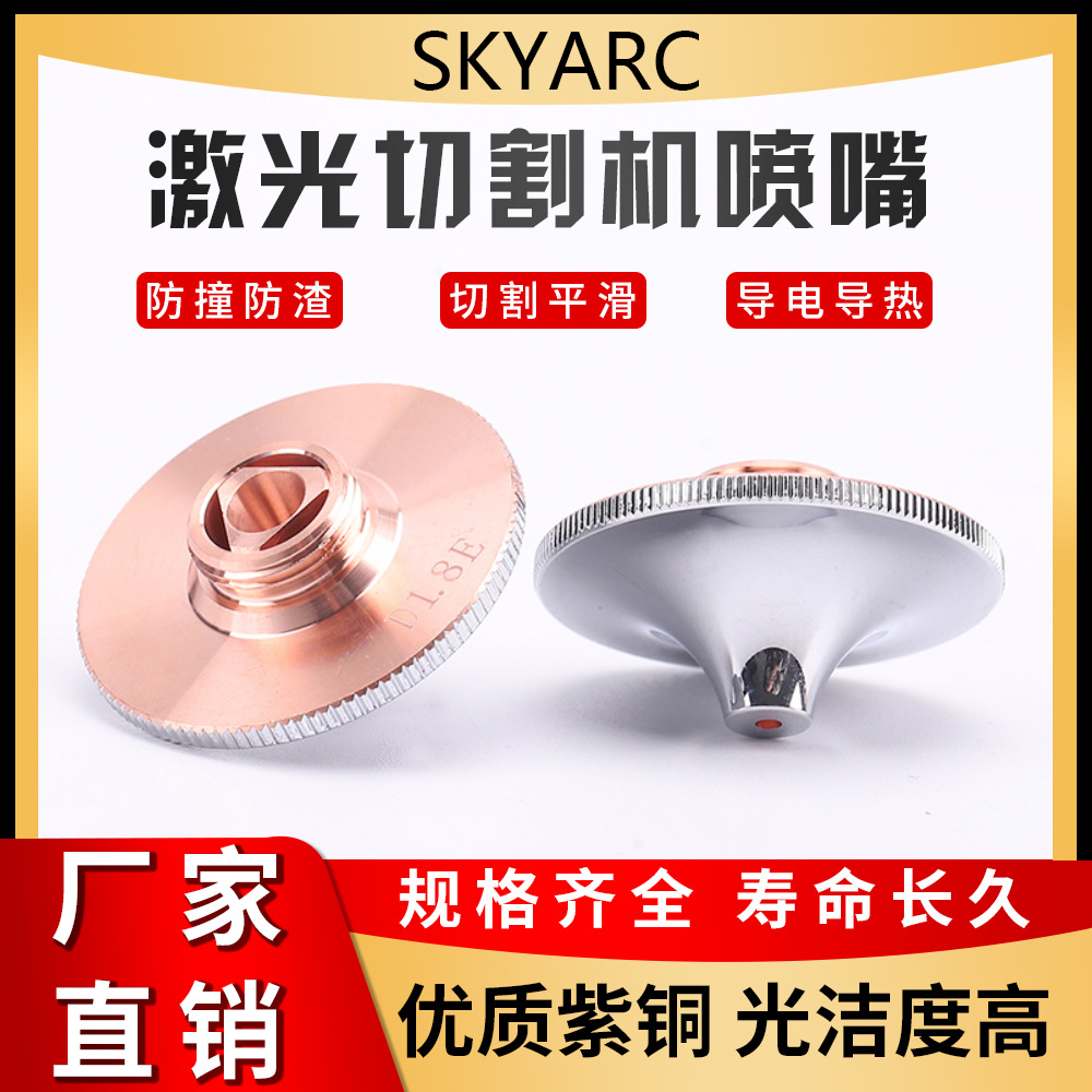 28超高速款喷嘴双层紫铜1.2 1.5 1.6 2.0 3.0激光切割机喷头配件