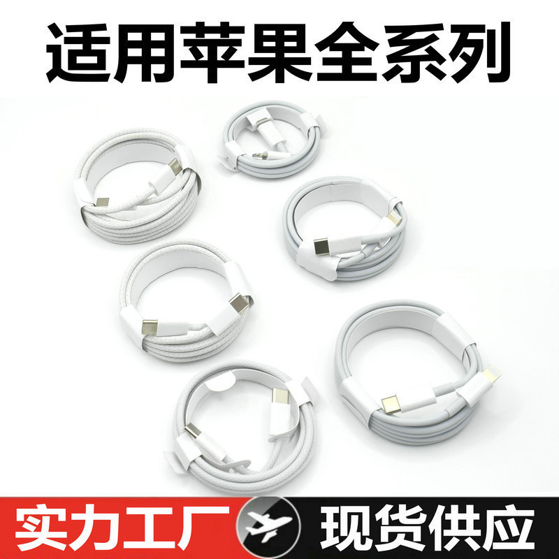 Suitable for Apple Data Cable Fast Charging Mobile Phone Pd20W Fast Charging Cable USB Apple Charging Cable Type-C Factory Wholesale