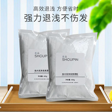 首品漂粉毛白剂蛋白褪色粉膏发廊美发理发店批发染发黑色头发