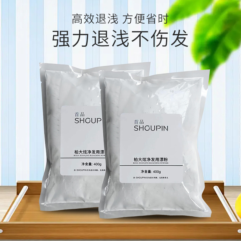 First-Class Bleaching Powder, Hair Whitening Agent, Protein Bleaching Powder Paste, Hair Salon, Hairdressing Shop Wholesale Hair Dye, Black Hair Bleach First-Class Bleaching Powder, Hair Whitening Agent, Protein Bleaching Powder Paste, Hair Salon, Hairdressing Shop Wholesale Hair Dye, Black Hair Bleach