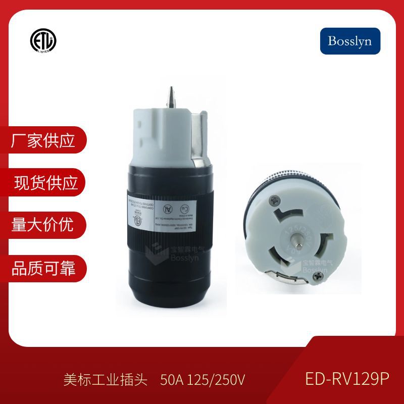 厂家货源美标工业插头公头母座链接器ETL认证 美式50A 125/250V