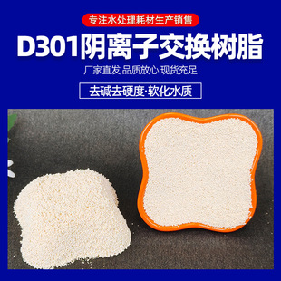 D301������|����x�ӽ��Q��֬���Iˮ̎��ܛ��ˮ�����x�ӽ��Q��֬