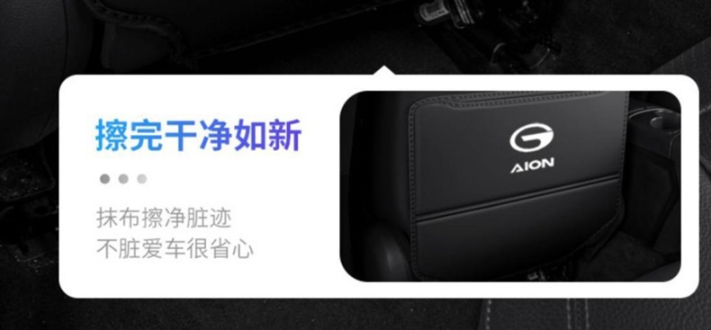 Suitable for GAC Trumpchi Ean S/V/Y/LX car seat back anti-kick pad rear protective pad car interior