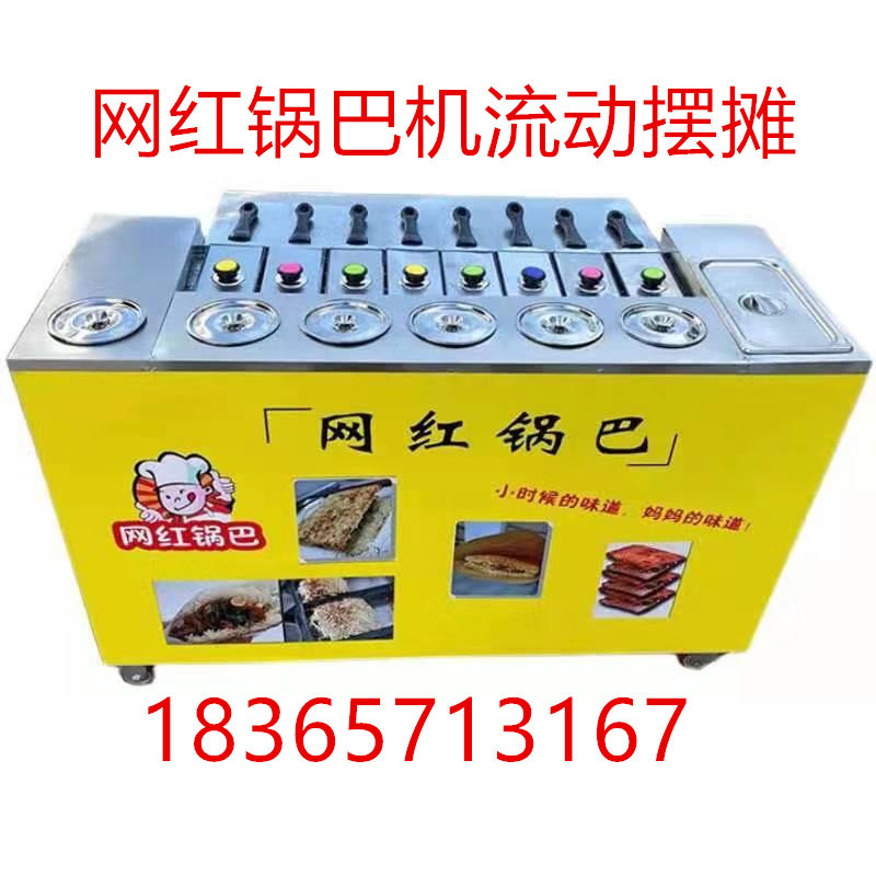 网红锅巴机湘西土匪锅巴机器商用摆摊燃气款锅巴机小吃车厂家