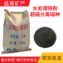 水处理磁铁粉暖宝宝发热铁粉还原喷砂除锈325目介质粉