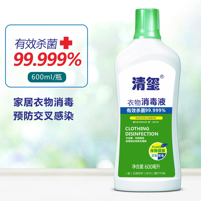 Clothing disinfectant Washing machine coat household baby Effective Sterilization 99% Disinfectant Bacilli