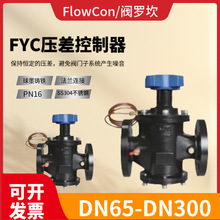 Flowcon���޿� �ɵ�ѹ����Ʒ�FYC.2.F.16 FYC.3.F.16 FYC.5.F.16