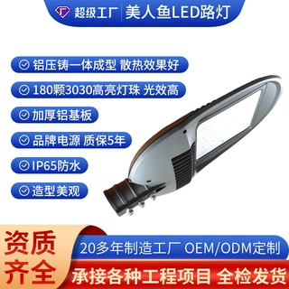 定制新款3030灯珠LED美人鱼路灯头 100W/150W高光效路灯外壳套件