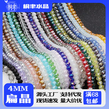 ���⾧��4mm���沣����DIY�ֹ��������ɢ��l��Ʒ����ò����