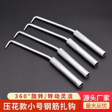 厂家现货压花小号绑扎钩扎丝钩钢筋工专用扎钩耐敲钢筋钩扎钩子
