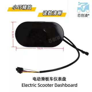 电动滑板车仪表48V60V72V电动车通用里程迈速电量液晶仪表