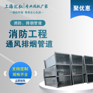 上海风管生产厂家 消防暖通 空调通风工程风管加工生产