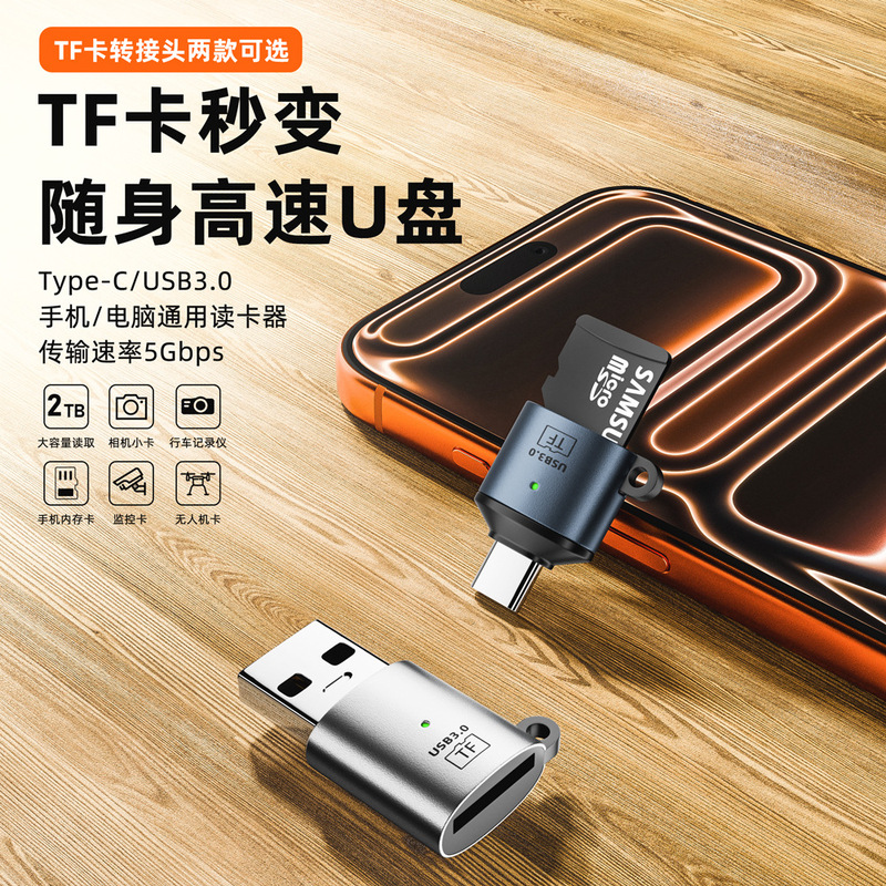 Type-C/USB to TF memory card reader for reading USB drives, mobile phones, and computers, OTG high-speed transmission, mini card reader, universal Type-C/USB to TF memory card reader for reading USB drives, mobile phones, and computers, OTG high-speed transmission, mini card reader, universal