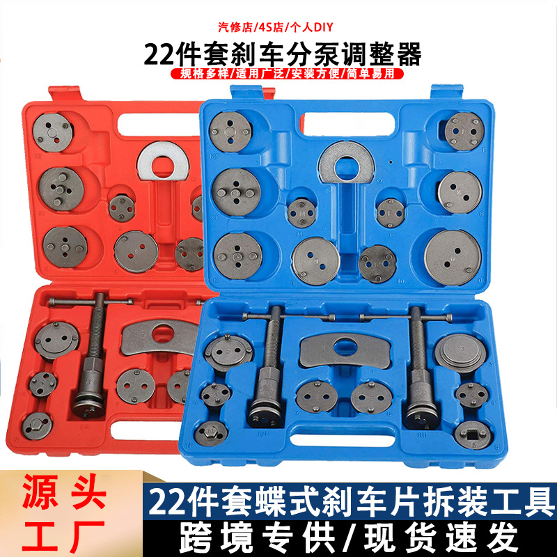 跨境22件汽车刹车碟式分泵调整组工具刹车片拆装器回位汽修套件