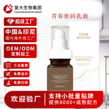 润肤乳液定制加工柔润肌肤提亮肤色滋润嫩肤面部护理乳液oem贴牌