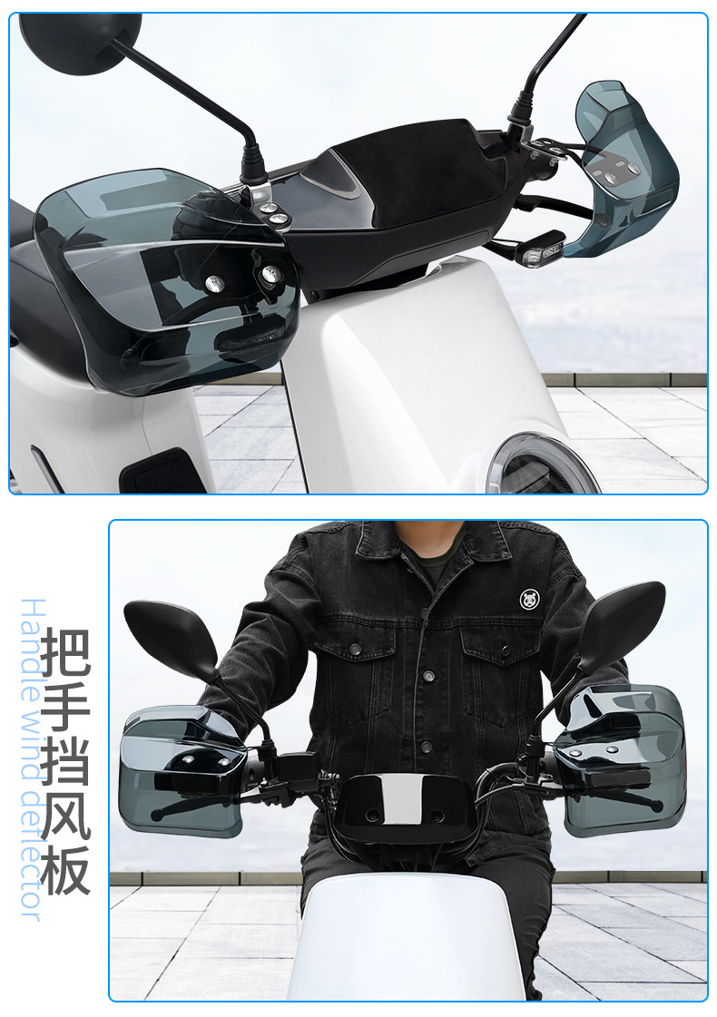 General Electric Vehicle Windshield Hand Guard Pedal Battery Motorcycle Handle Windshield Windproof Rainproof Sunscreen Guard