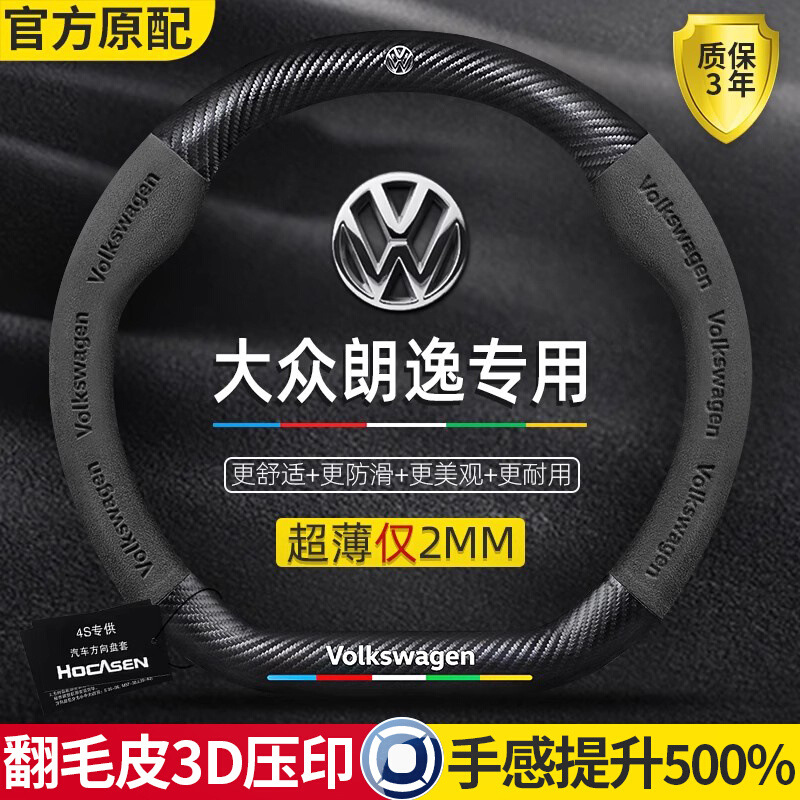 适用大众朗逸方向盘套08-24款plus冬季新锐四季真皮翻毛碳纤把套