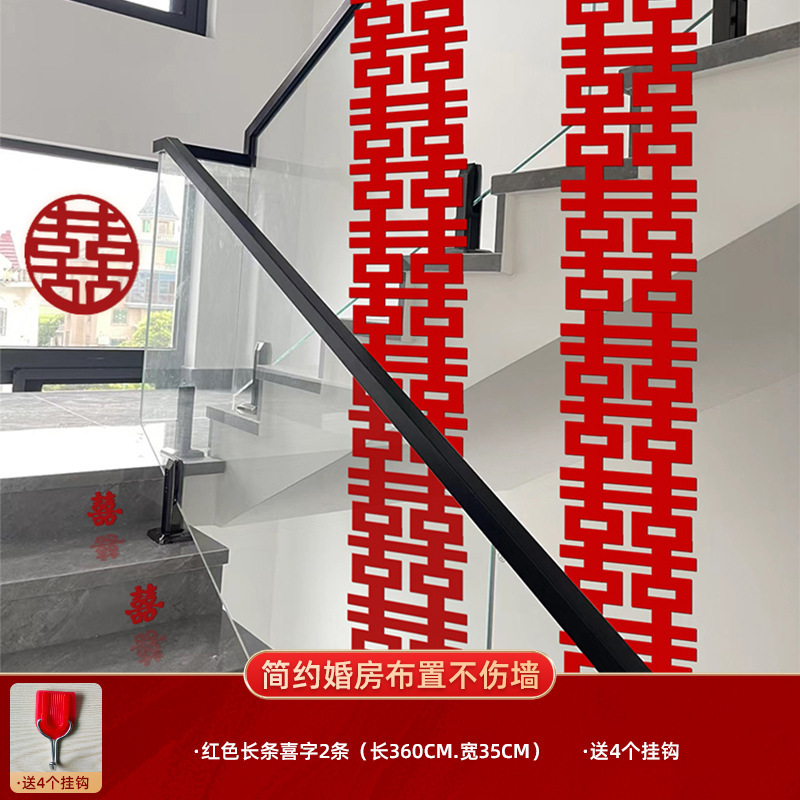 楼梯装饰结婚扶手长条喜字贴拉花婚房布置套装男女方婚庆用品大全|undefined