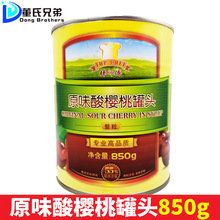 棒师傅原味酸樱桃罐头850g原装 整粒车厘子 烘焙原料 55%樱桃果肉