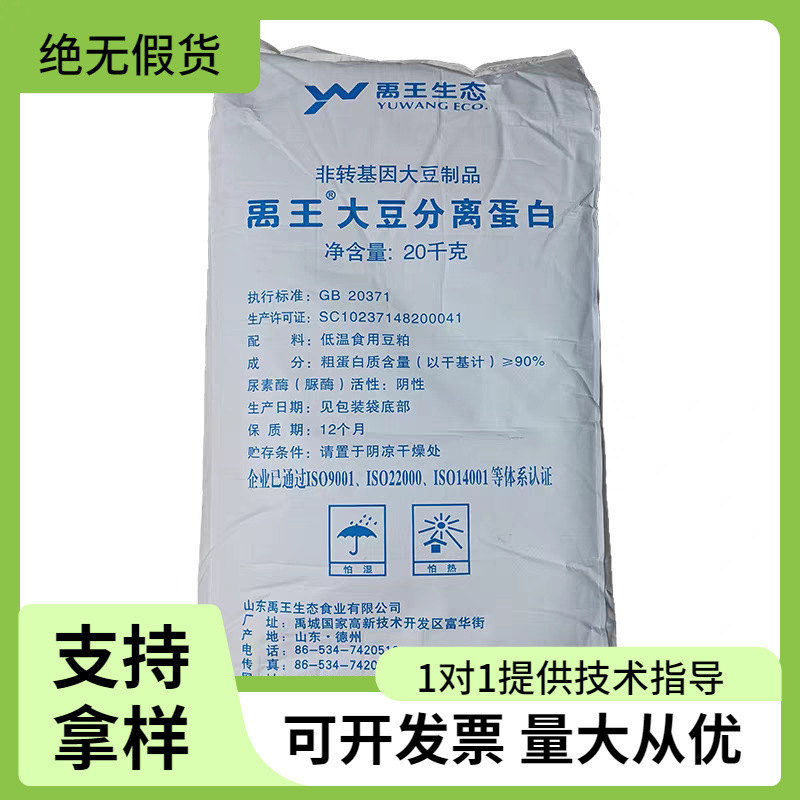 Yuwang Soy Protein Isolate Powder Food Grade Dispersion Gel Beef Weight Gain Sausage Meatball Fish Tofu Additive Yuwang Soy Protein Isolate Powder Food Grade Dispersion Gel Beef Weight Gain Sausage Meatball Fish Tofu Additive