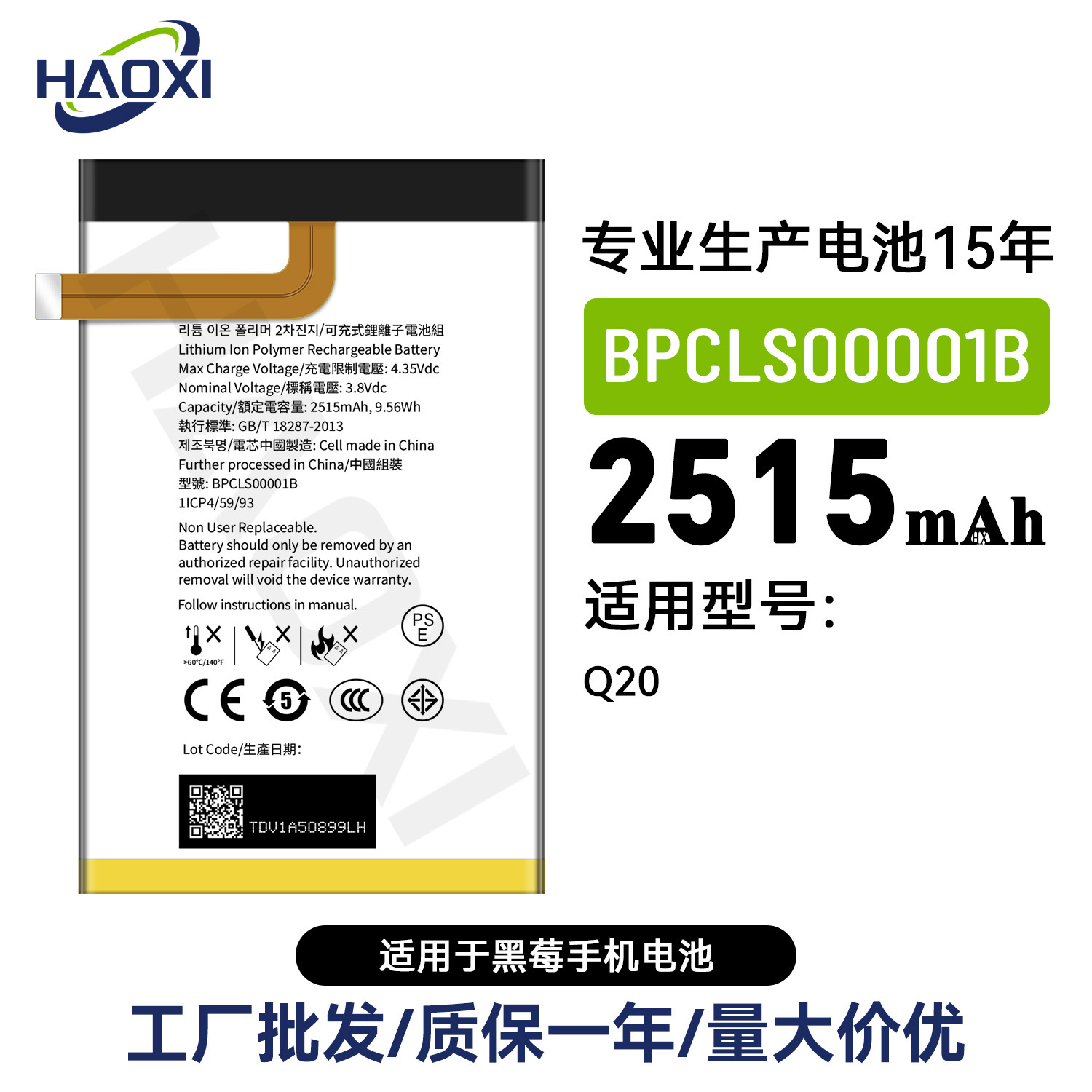 BPCLS00001B适用于黑莓全新耐用Q20大容量手机充电池工厂批发外贸