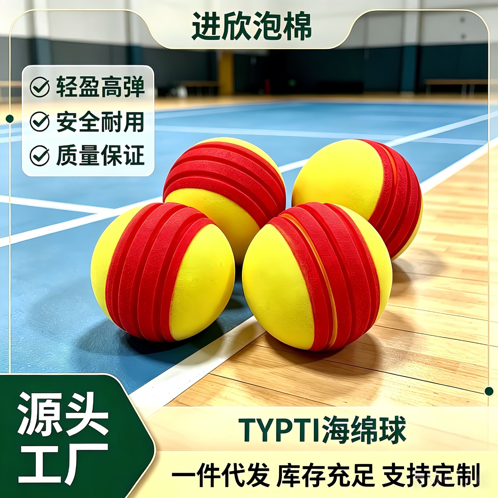 Cross-border bestseller Typti foam ball, high-elasticity PU pickleball for indoor practice, silent and noiseless ball
