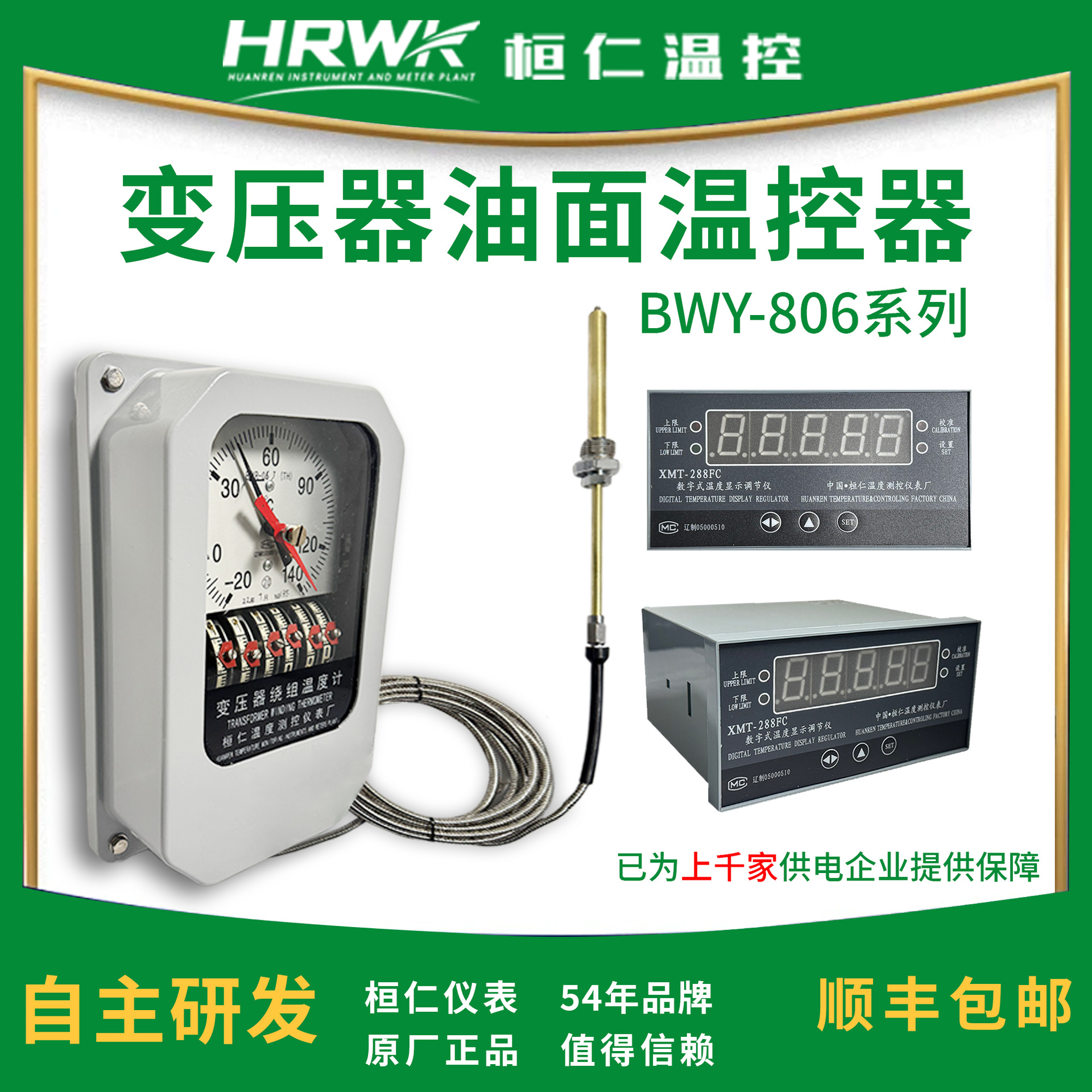 BWY-806AJ(TH)温度指示控制器油面温度计桓仁温度测控仪表厂