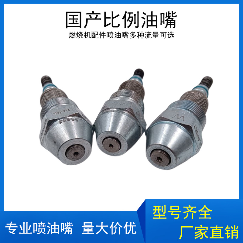 国产比例油嘴 燃烧机适用比例油嘴可喷废油柴油等有多种流量可选