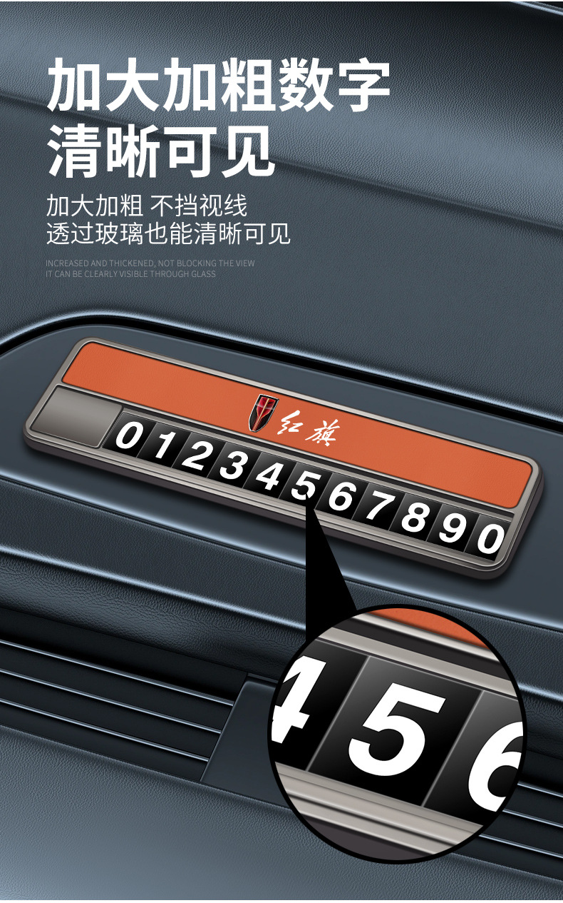 Hongqi EQM5 temporary parking number plate, car removal phone number H5HS5HS7H6 HQ9 car interior accessories modification