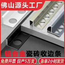 铝合金L型瓷砖封边条压条木地板收边条金属极窄收口条背景装饰条