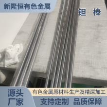 源头厂家批发供应纯钽棒钽合金棒钽圆棒用于化工可来图加工