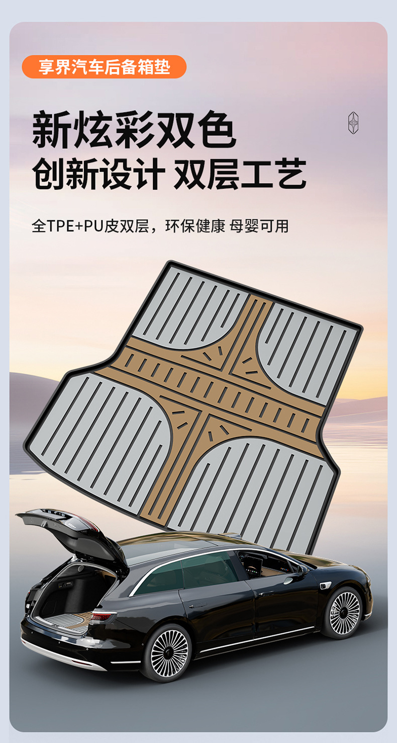 Suitable for the New Xiangjie S9T, Special Colorful Tpe Car Trunk Mat, Car Accessories Trunk Mat