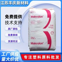 pc上海科思创2405 2407低粘度透明 汽车零件 pc聚碳酸酯塑料颗粒