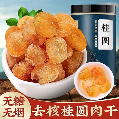 Longan jerky Longan No add No sugar Seedless Flood damage new goods Guangxi wholesale Canned