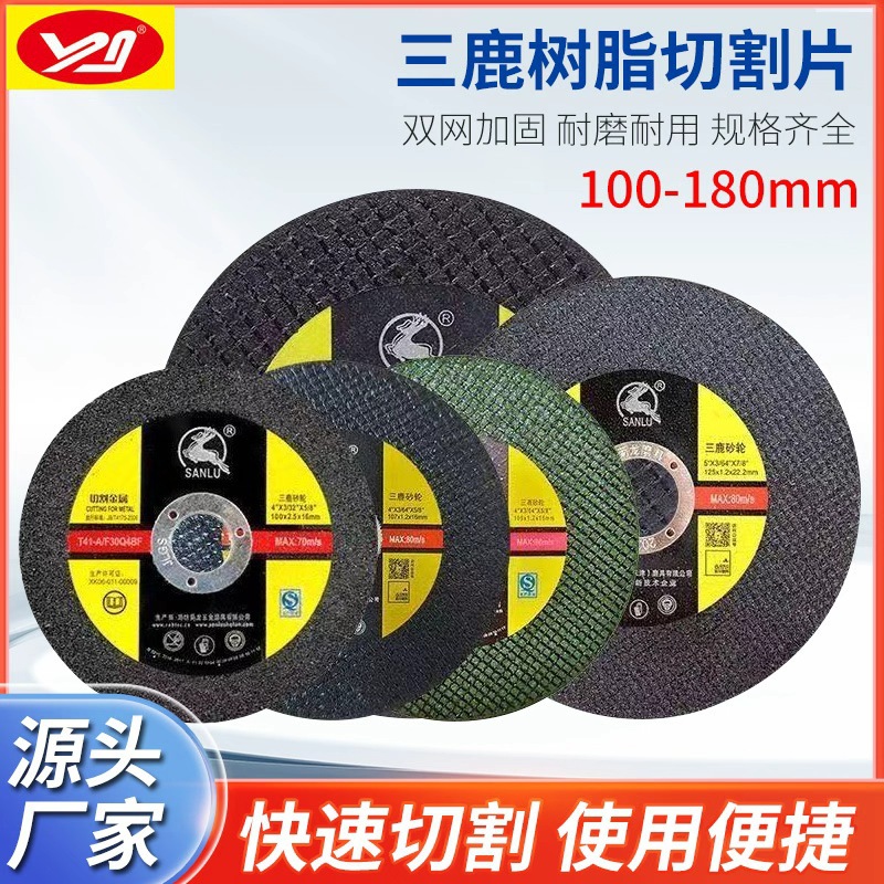 三鹿牌切割片超薄金属切割片砂轮片107*1.2不锈钢切割双网砂轮片