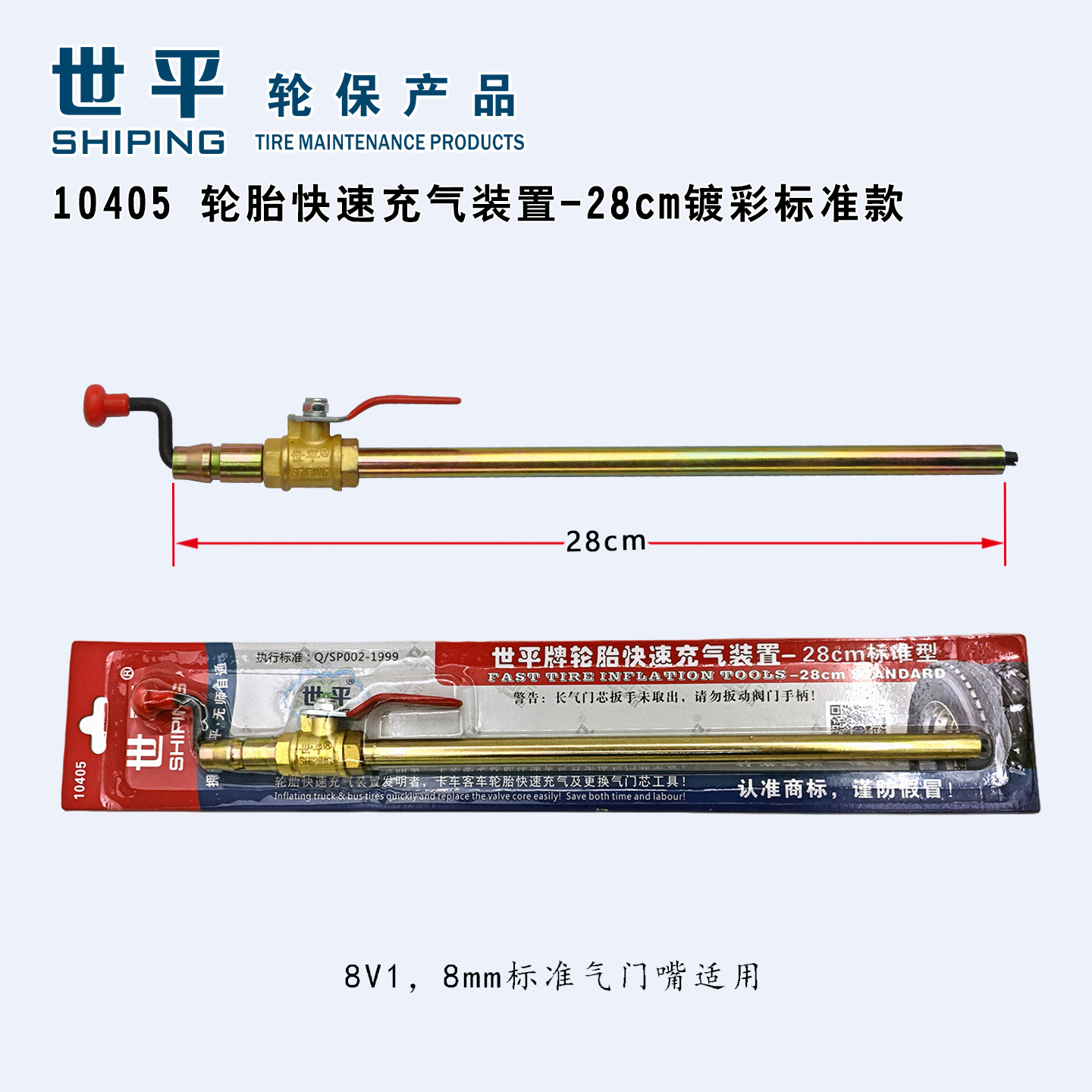 世平10405轮胎充气装置28cm大车充气长开丝加气管充气打气杆