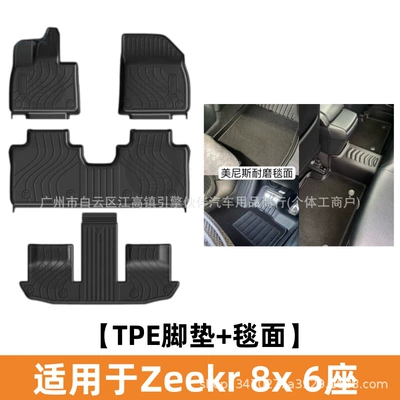 Suitable for ZEEKR 8X Universal Foot Pad - zeekr-8x-6-seater-version-tpe-floor-mats-wear-resistant-carpet-surface