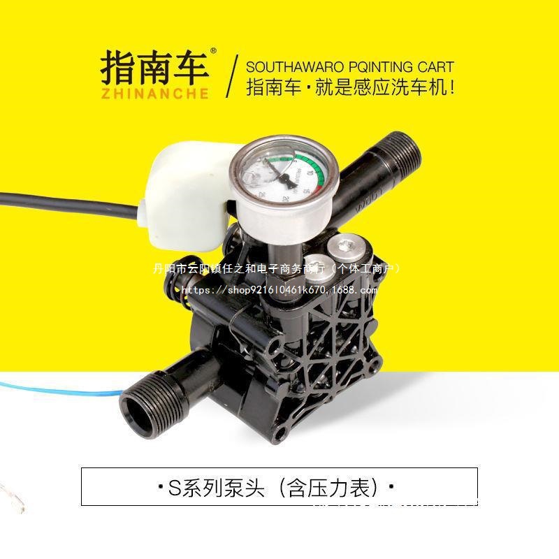 指南车高压洗车机配件泵头带压力表泵盖新款金刚S6调压款泵头总成
