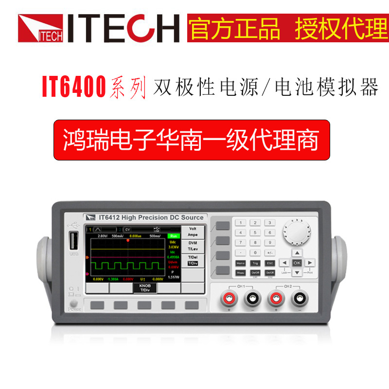 ITECH/艾德克斯 IT6431 双极性电源/电池模拟器
