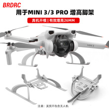 BRDRC适用大疆MINI 3 PRO增高脚架 起落架降落保护架折叠加高配件