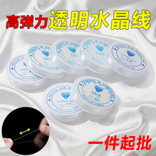 林小卷透明水晶弹力线手串绳穿珠子文玩菩提松紧线耐磨串珠弹力绳