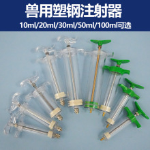兽用注射器猪牛羊10ml打疫苗针筒100毫升喂食器宠物灌药塑钢注射