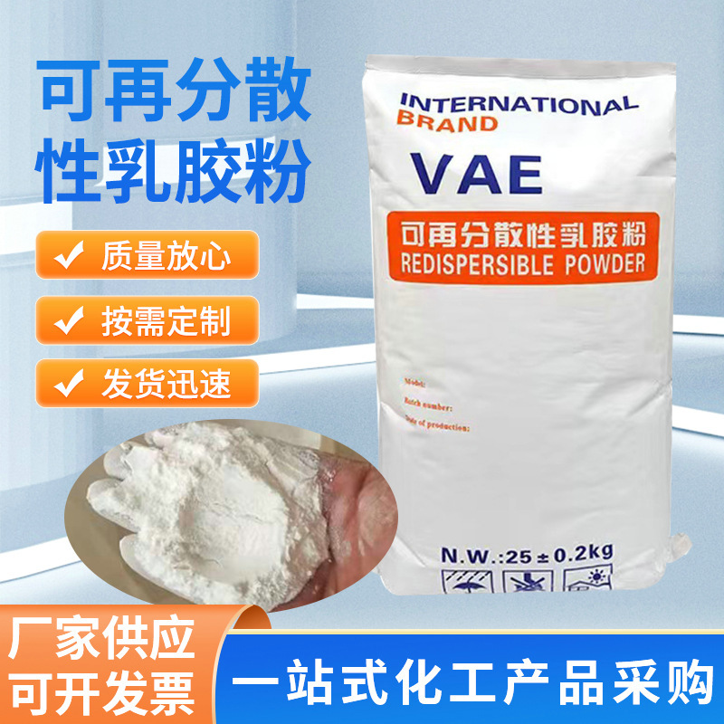 Redispersible Latex Powder RDP VAE Tile Glue Powder Mortar Glue Powder Interior and Exterior Wall Putty Glue Powder