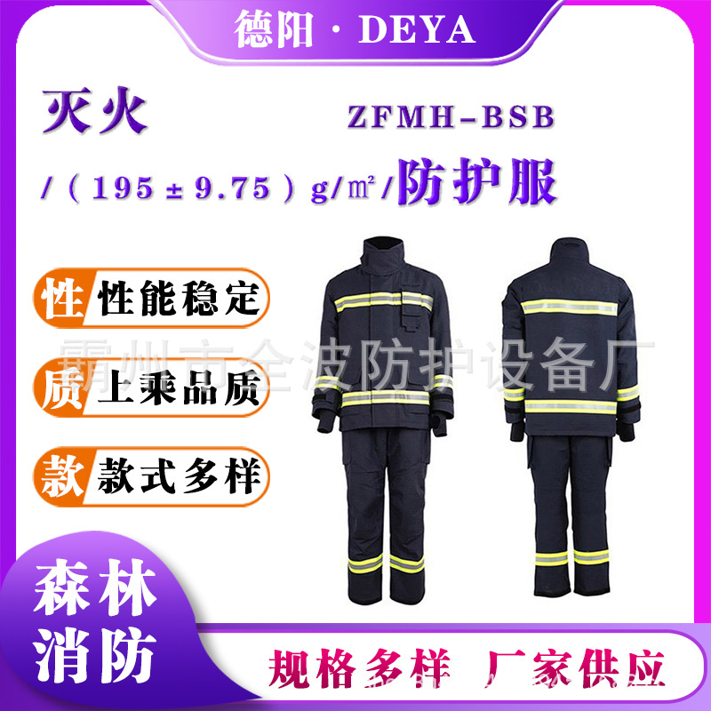 ZFMH-BSB四层加厚消防服夜间反光灭火防护服芳纶阻燃隔热防护服