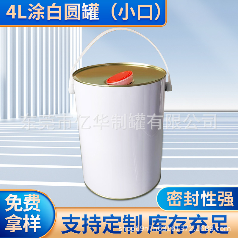 厂家供应4L涂白圆桶加厚闭口铁桶 马口铁化工桶 金属化工桶包装桶