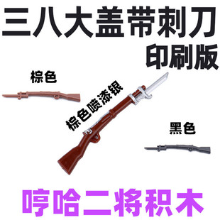 第三方MOC有印刺枪98K毛瑟步枪人仔武器装备小颗粒拼装积木配件-阿里巴巴
