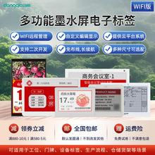 WIFI版电子门牌墨水屏货架标签蓝牙电子价签工位桌牌会议室病房卡