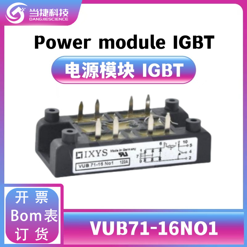 VUB71-16NO1 IGBT全新模块 大功率 VUB71整流器 原装现货