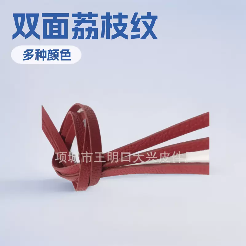 双面荔枝纹牛皮条饰品配件皮条包带箱包皮饰装饰辅料服装辅料皮绳