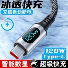 亚马逊专供 120W超级快充LED灯数显数据线适用苹果17华为小米三星